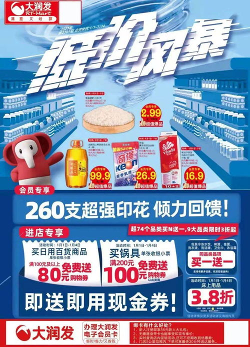 新年第一 彈 梧州大潤發(fā) 低價風(fēng)暴 ,260支印花傾力回饋